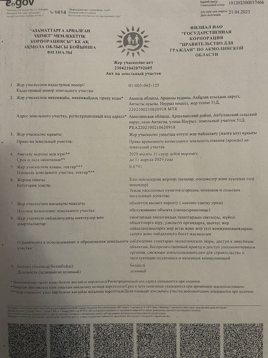 Продам участок в селе Актасты Аршалынский район