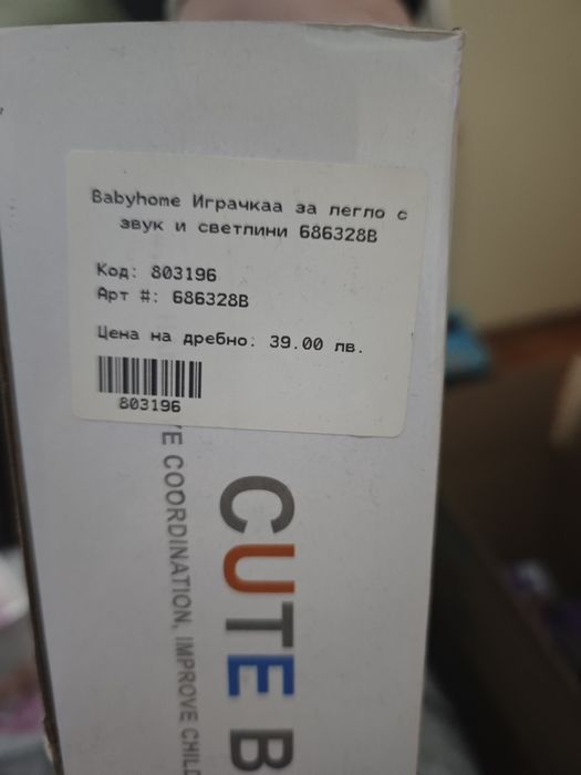 Играчка за кошара