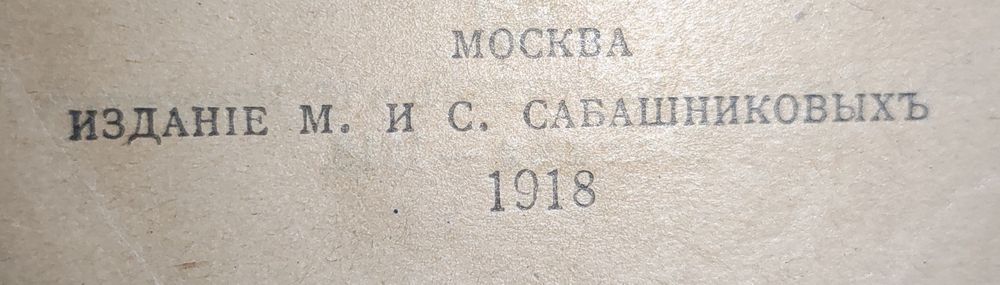 Книги антикварные 1917,18,24 годов. 5 штук. Юнусабад