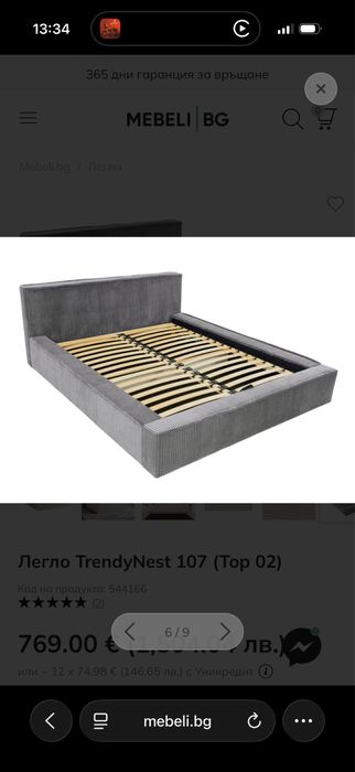 Чисто ново легло тапицирано