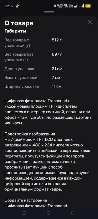 Электронная фоторамка