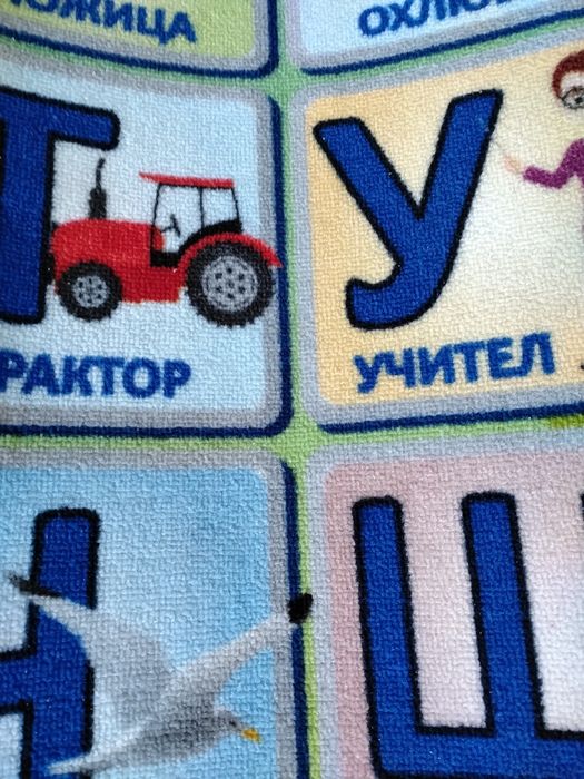 Запазен килим и детски килим