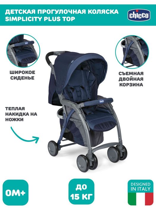 Продам коляску chicco