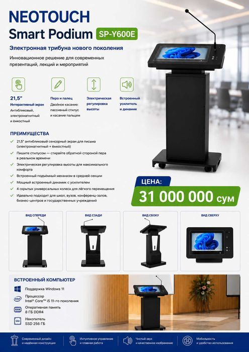 NEOTOUCH Умный Электронная трибуна SP-Y600E