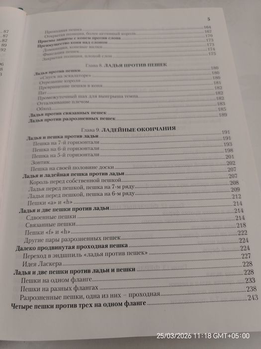 Учебник эндшпиля. Марк Дворецкий