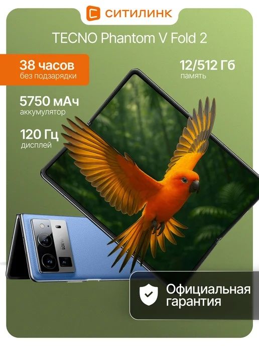 Раскладной Tecno Phantom V Fold 2 512gb