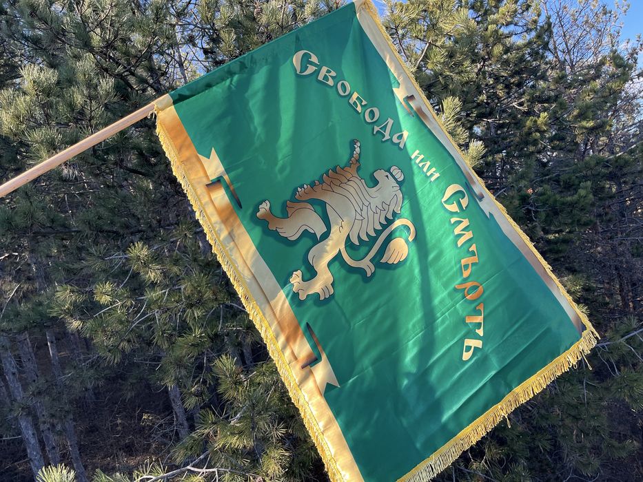 Патриотично знаме Свобода или смърт