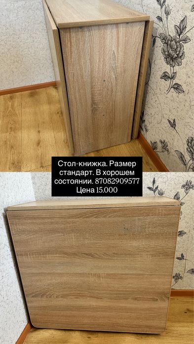 Стол книжка раздвижная