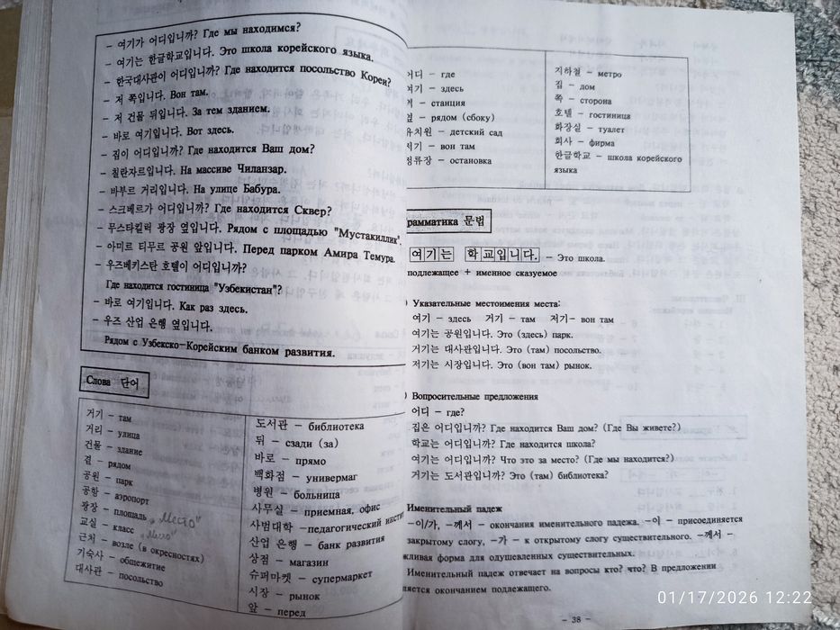 Книги по корейскому языку/ Koreys tili kitoblari