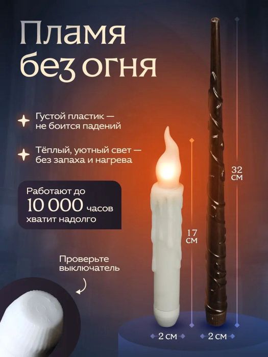 Парящие свечи "Хогвартс" из Гарри
Поттера, с волшебной палочкой