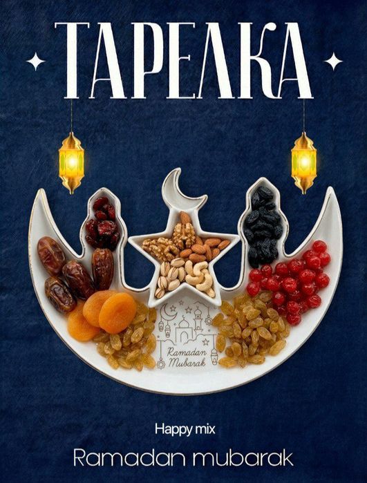 Тарелки Ramadan Mubarak для подарка или личного использования, три вид