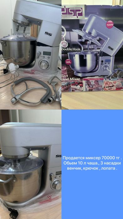 Миксер профессионал