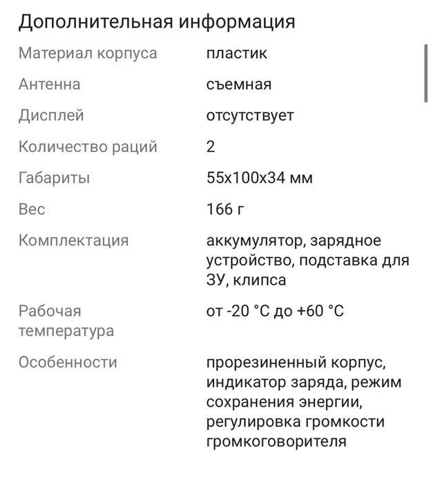 Рация baofeng BF-777S