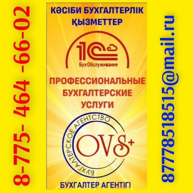 Бухгалтерские услуги