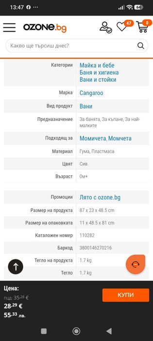 Чисто нова сглобяема ваничка Cangaroo,с вграден дигитален термометър,87см,сива,