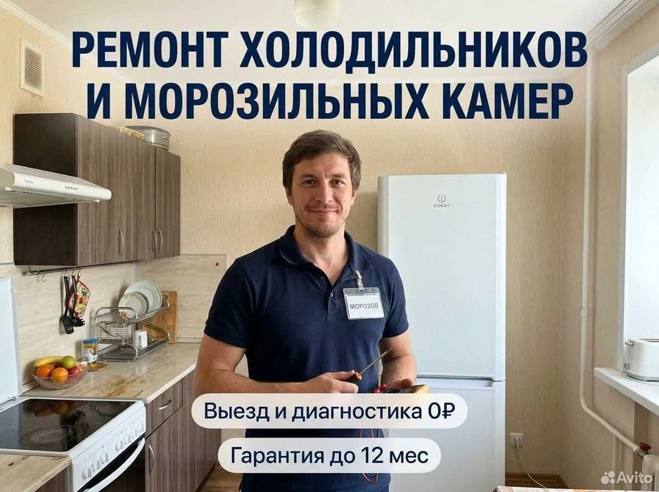 Ремонт холодильников. Заправка, ремонт терморегулятора, замена мотора