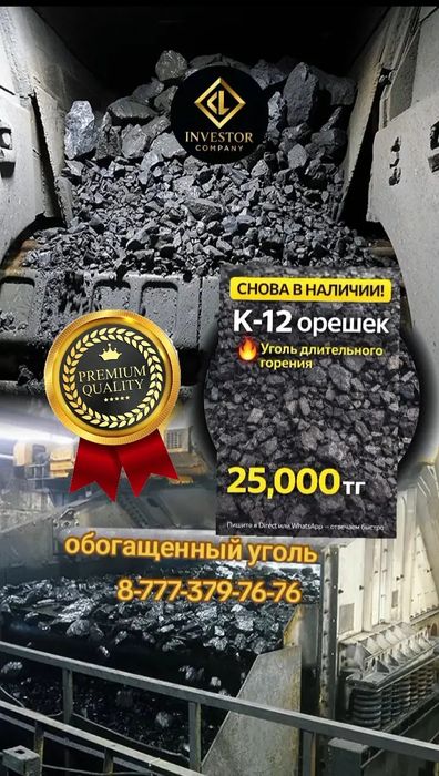 Фабричный уголь Прошёл обогащение подходит для печей и котлов