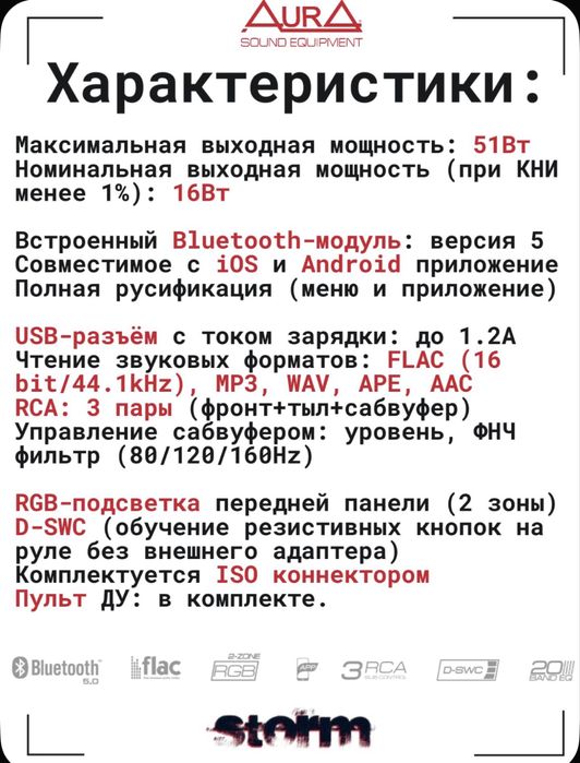 Продам магнитолу Aura 525 bt
