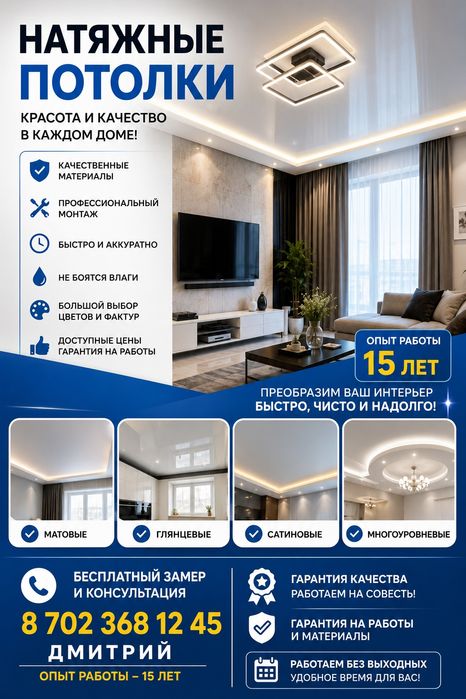 Натяжные потолки