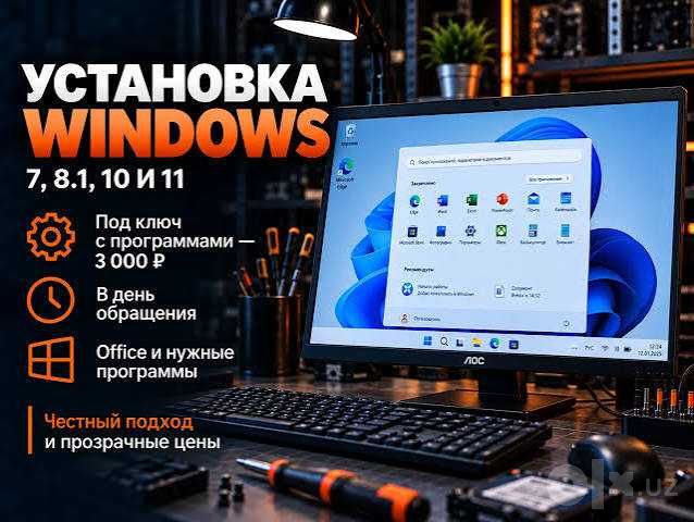Установка Windows, Office