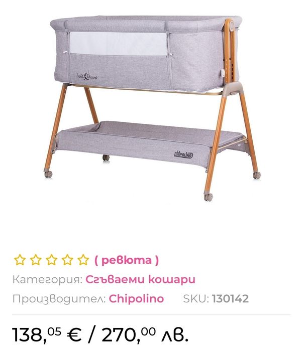 Кошара Chipolino next to me