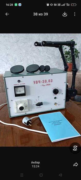 Увч 30 аппарат физиотерапия