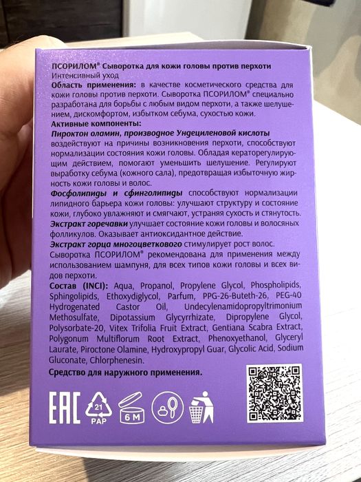 ПСОРИЛОМ сыворотка против перхоти.