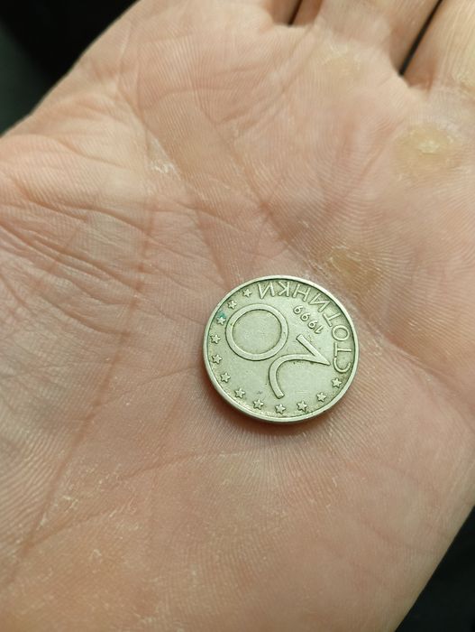 20 с.т от 1999 много рядка монета