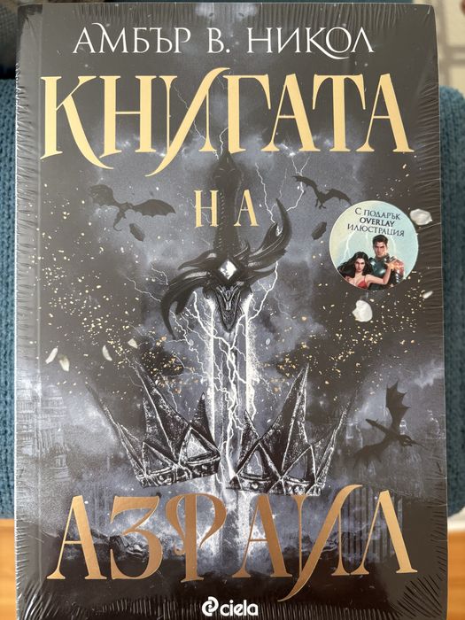 Книгата на Азраил