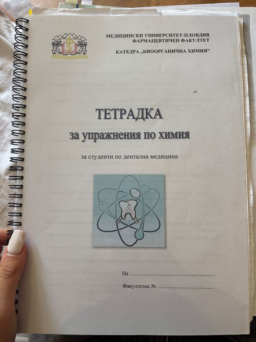 Студентски пособия за дентална медицина и медицина
