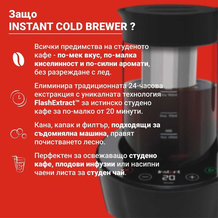 Екстрактор за бързо приготвяне на студено кафе и чай Instant - 950 ml
