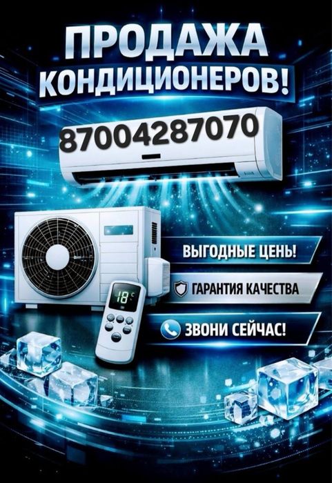 Кондиционер Установка