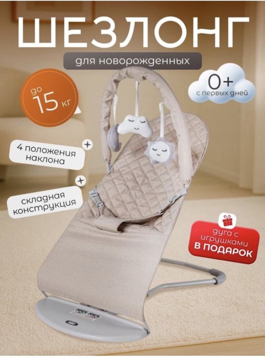Шезлонг для новорожденных