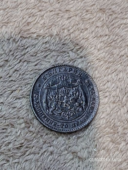 5 стотинки 1881 Съединението прави силата