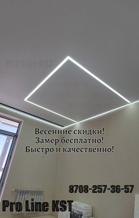 Натяжные потолки Костанай