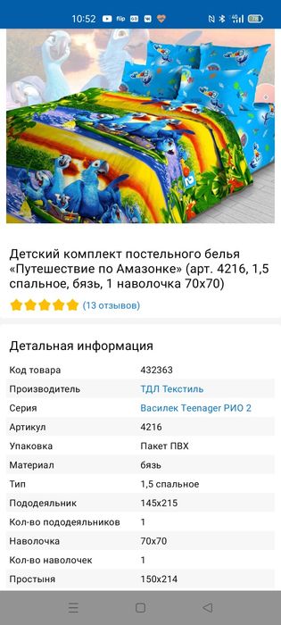 Детское постельное белье