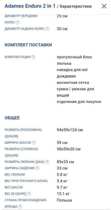 Продам коляску Enduro Adamex (2 в 1)