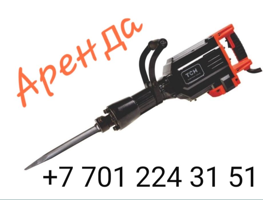 Аренда инструмент