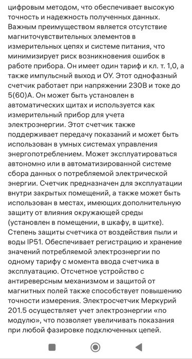 Электросчетчик, счётчик света