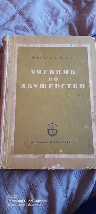 Антикварен учебник за Студенти