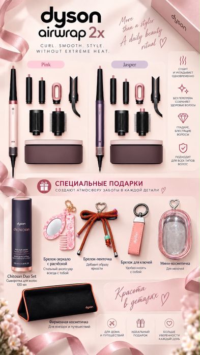 Новый Dyson Airwrap Coanda 2x