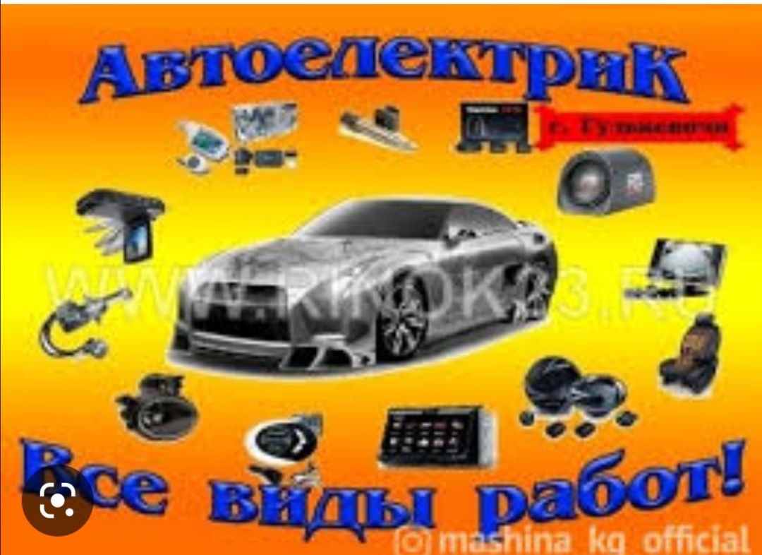 Авто электрик 12/24 компьютерная диагностика - Ремонт автоэлектрики и  автоэлектроники Талдыкорган на Olx