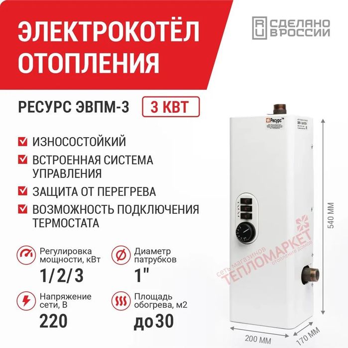 Электро Котел Resurs Электр котёл Оптом со склада Rassrochka Sklad