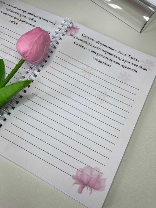 Шүкіршілік/ Салауат айту дәптерлері