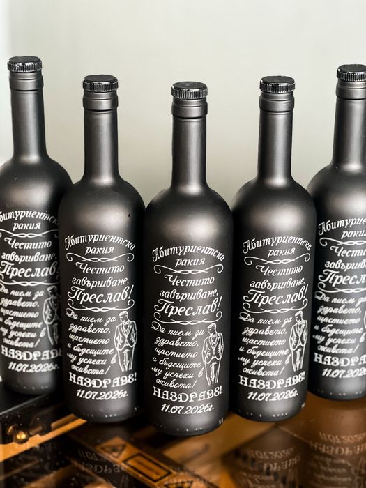 Гравирани бутилки за абитуриентски бал