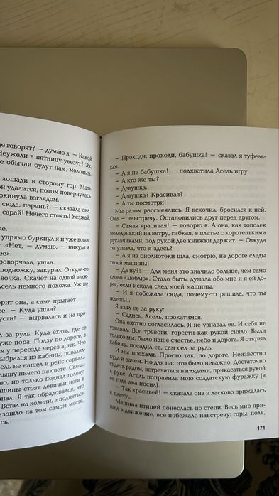 Книга Чингиза Айтматова