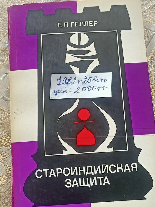 Книги шахматные Дебюты