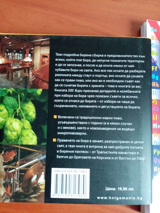 Книги за английския манталитет, език и бира!