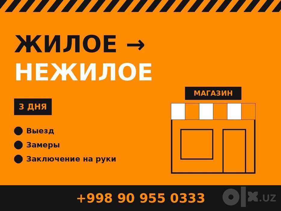 Техобследование зданий и сооружений любой сложности