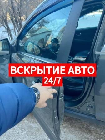 Круглосуточное прикуривание авто открытие